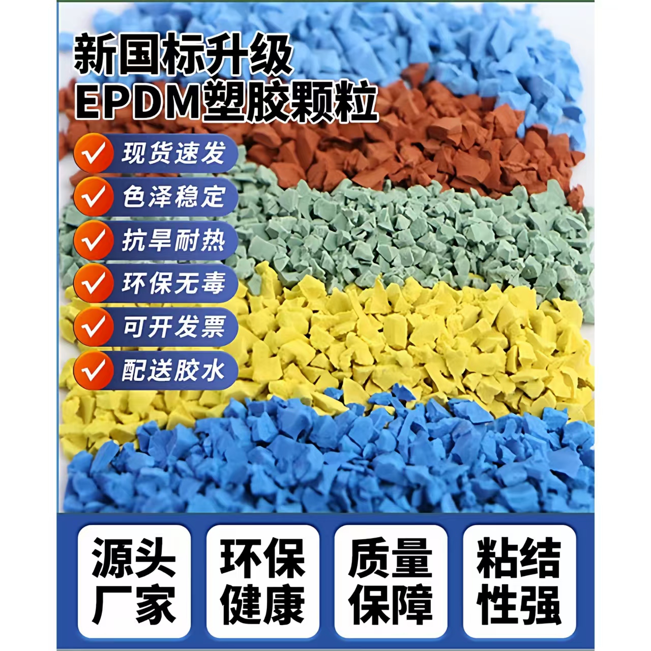 漳州市人造草坪EPDM颗粒 - 方案