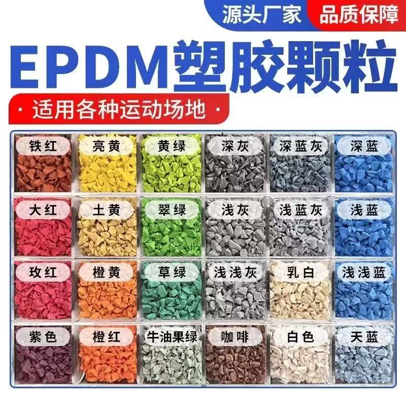 漳州市塑胶跑道材料塑胶跑道材料 - 推荐