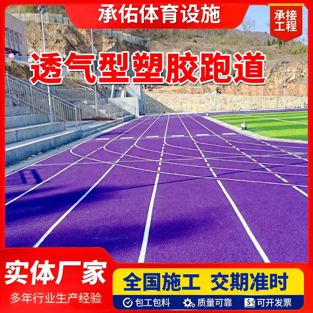 漳州市塑胶篮球场橡胶跑道 - 哪里好