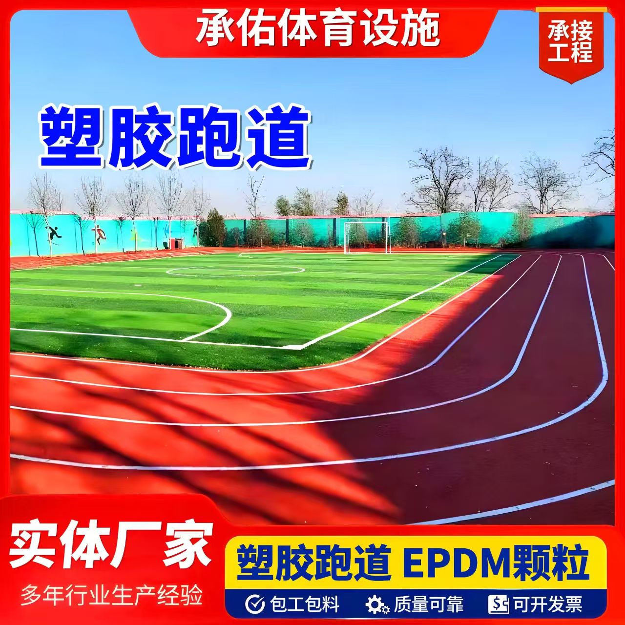 漳州市EPDM颗粒塑胶跑道 - 排名