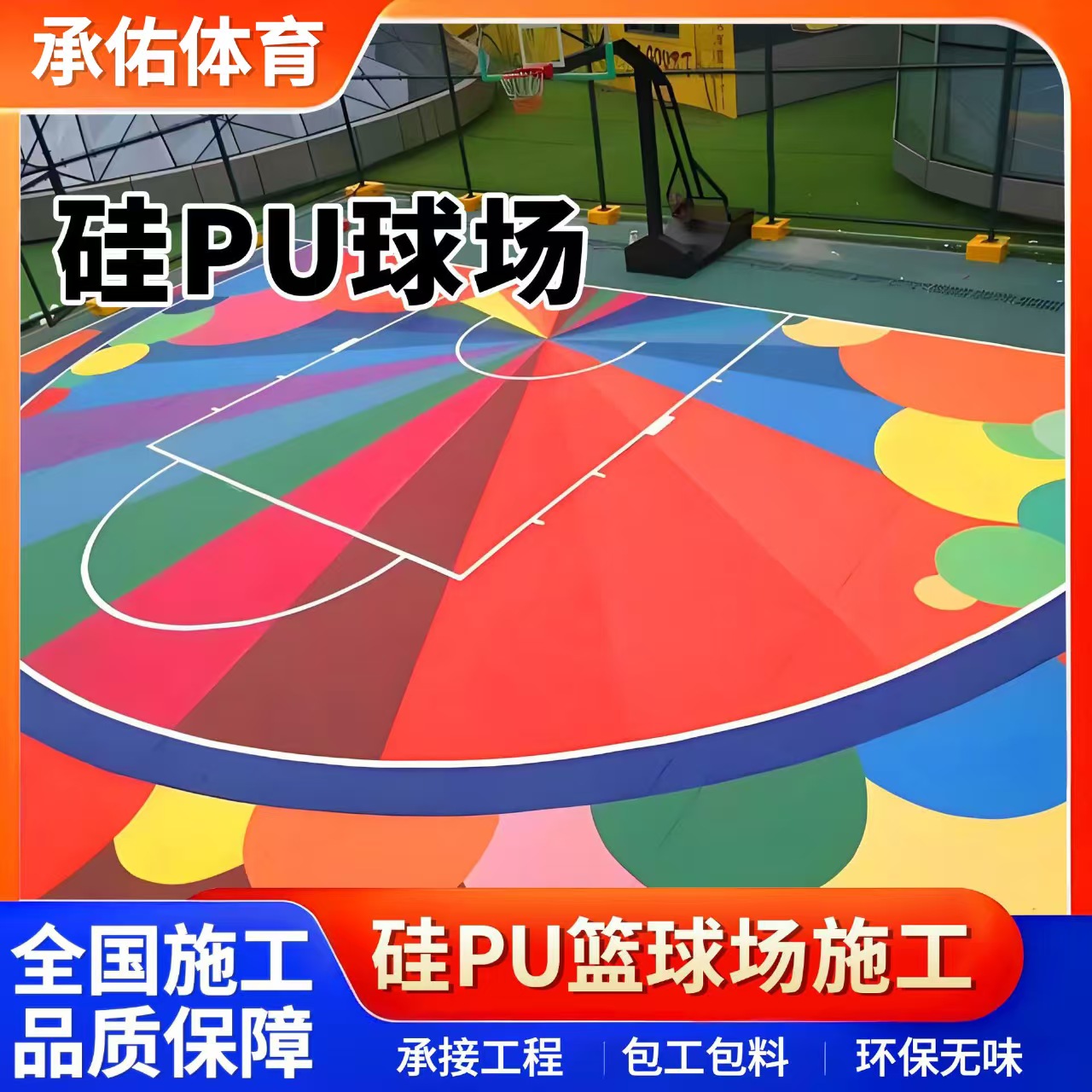 漳州市学校塑胶跑道硅PU球场 - 方案